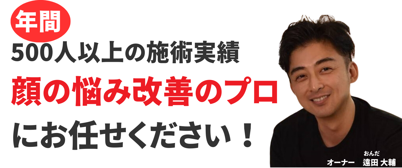 小顔矯正　たるみ　ゆがみ　上野　台東区　湯島　フェイスライン 改善　悩み
