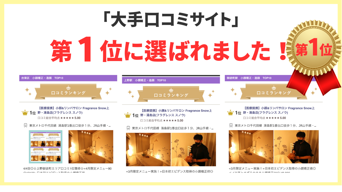 小顔矯正　ゆがみ　たるみ　むくみ　ほうれい線　フェイスライン　上野　湯島　台東区　悩み　改善