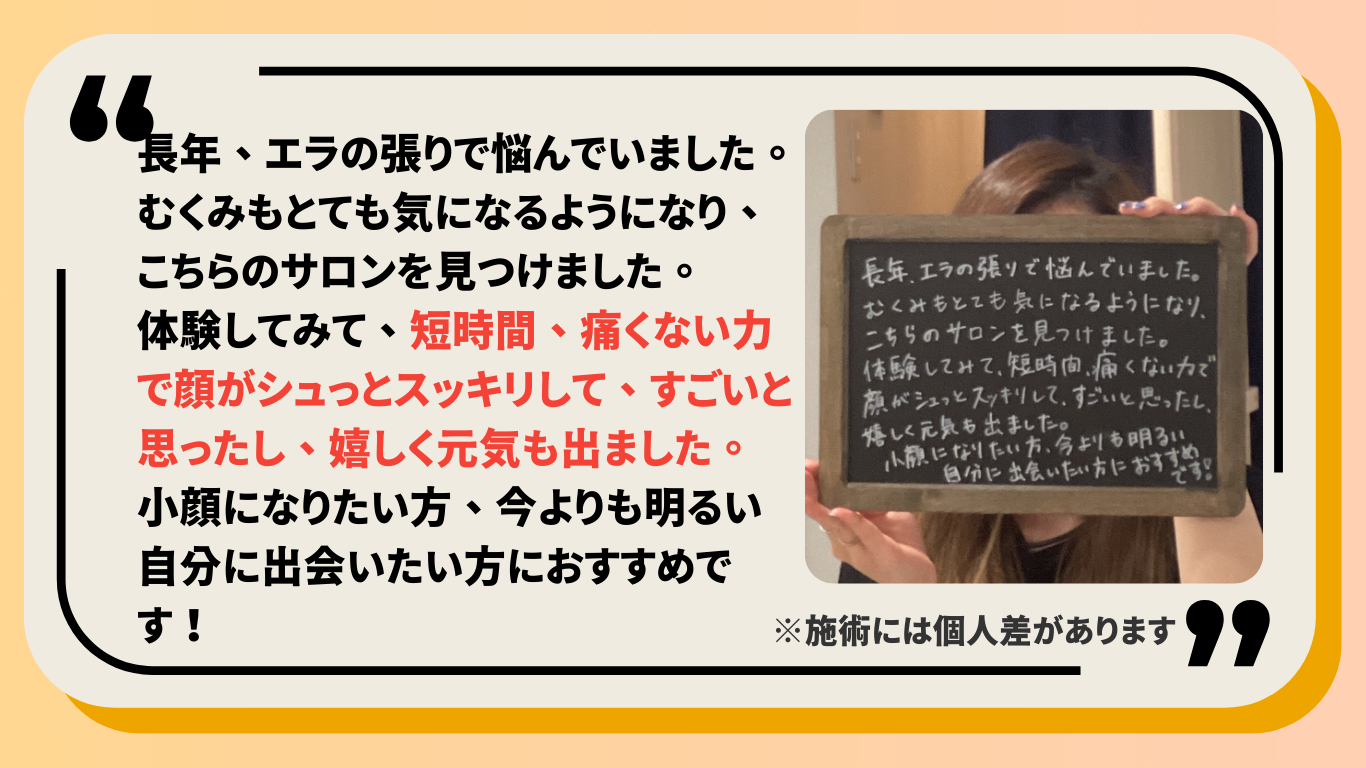 エラ張り
