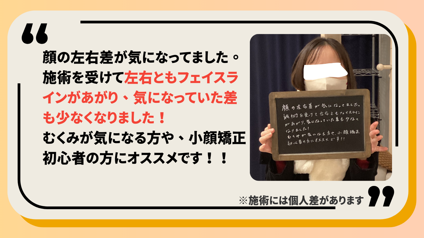 ゆがみ　左右差