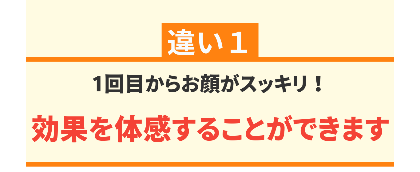 フェイスライン　改善