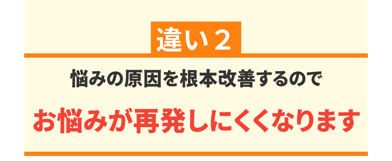 ゆがみ　改善